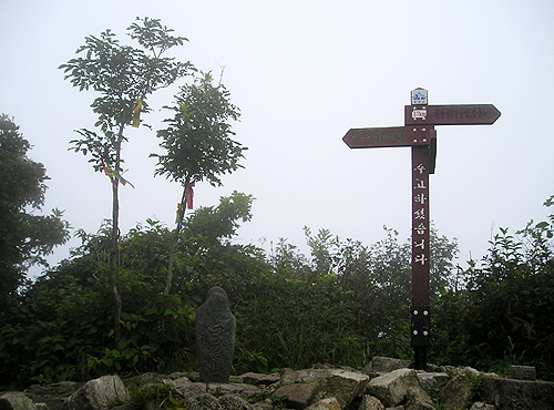 함양 백운산 정상. 